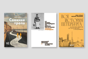 Пять книг о Петербурге: детектив в коммуналке, дореволюционный город, трактиры, метлах и новинка от Льва Лурье