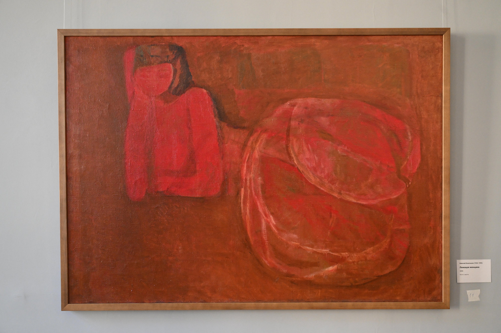 «Лежащая женщина», Николай Кошельков. Фото: «Бумага»