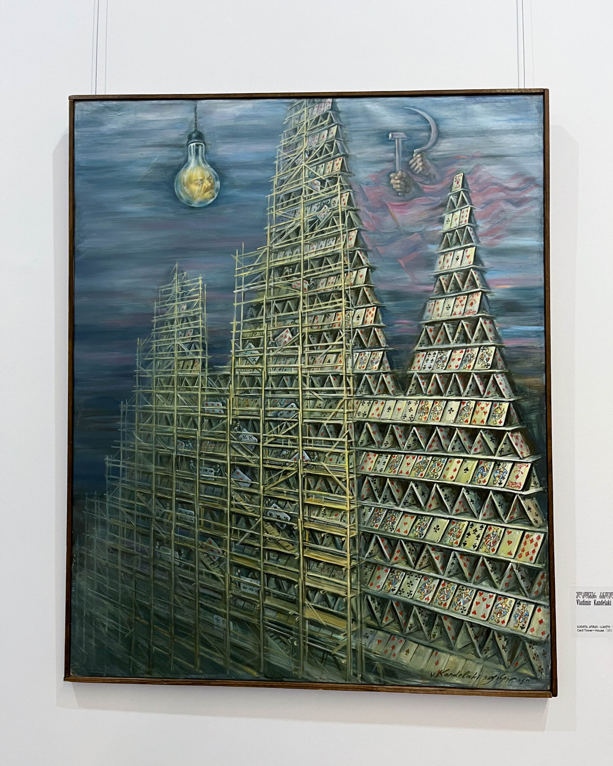 Владимир Канделаки «Карточная башня» (1983)